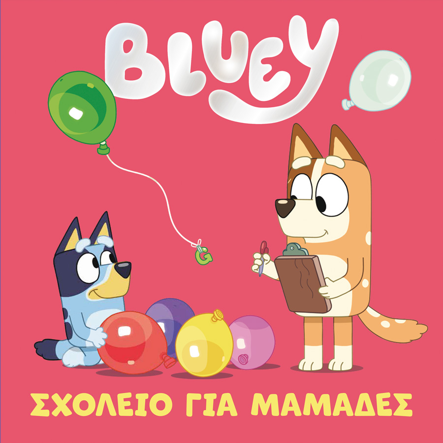 giati axizei to kopo na gnoriseis tin Bluey 4