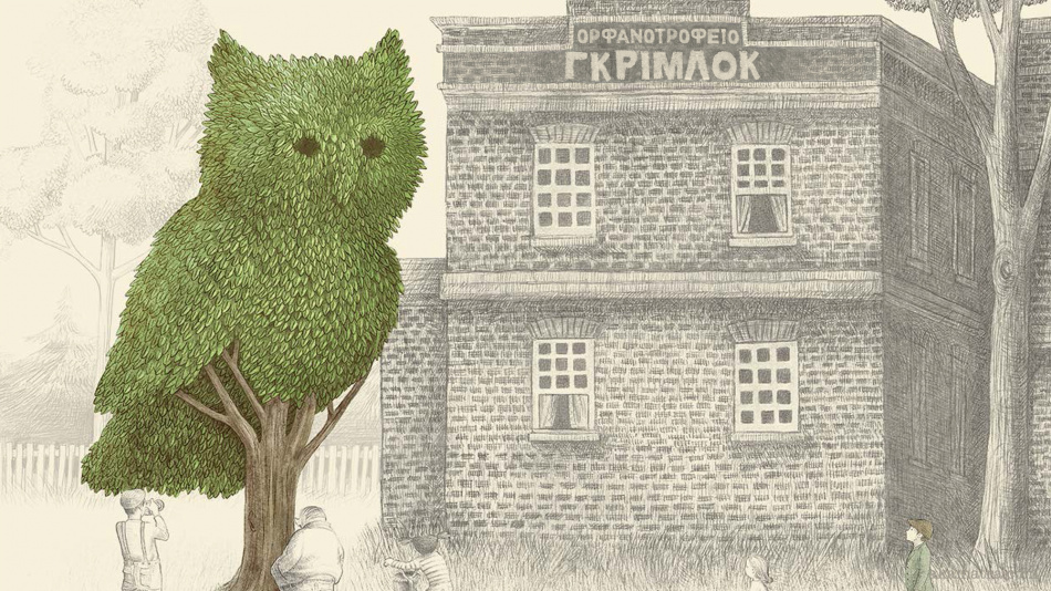 o-kipouros-tis-nixtas.jpeg