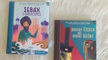sevah-thalassinos-dr-tzekil-mr-haint-2.jpeg